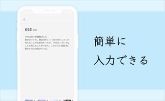 シンプル日記・シンプルで使いやすい日記アプリ スクリーンショット 3