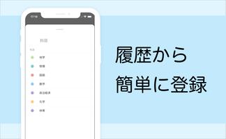 シンプル時間割・シンプルで使いやすい時間割アプリ スクリーンショット 1