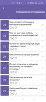 Психология отношений screenshot 1