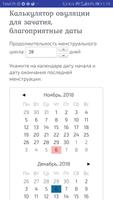 Калькулятор овуляции и зачатия скриншот 1
