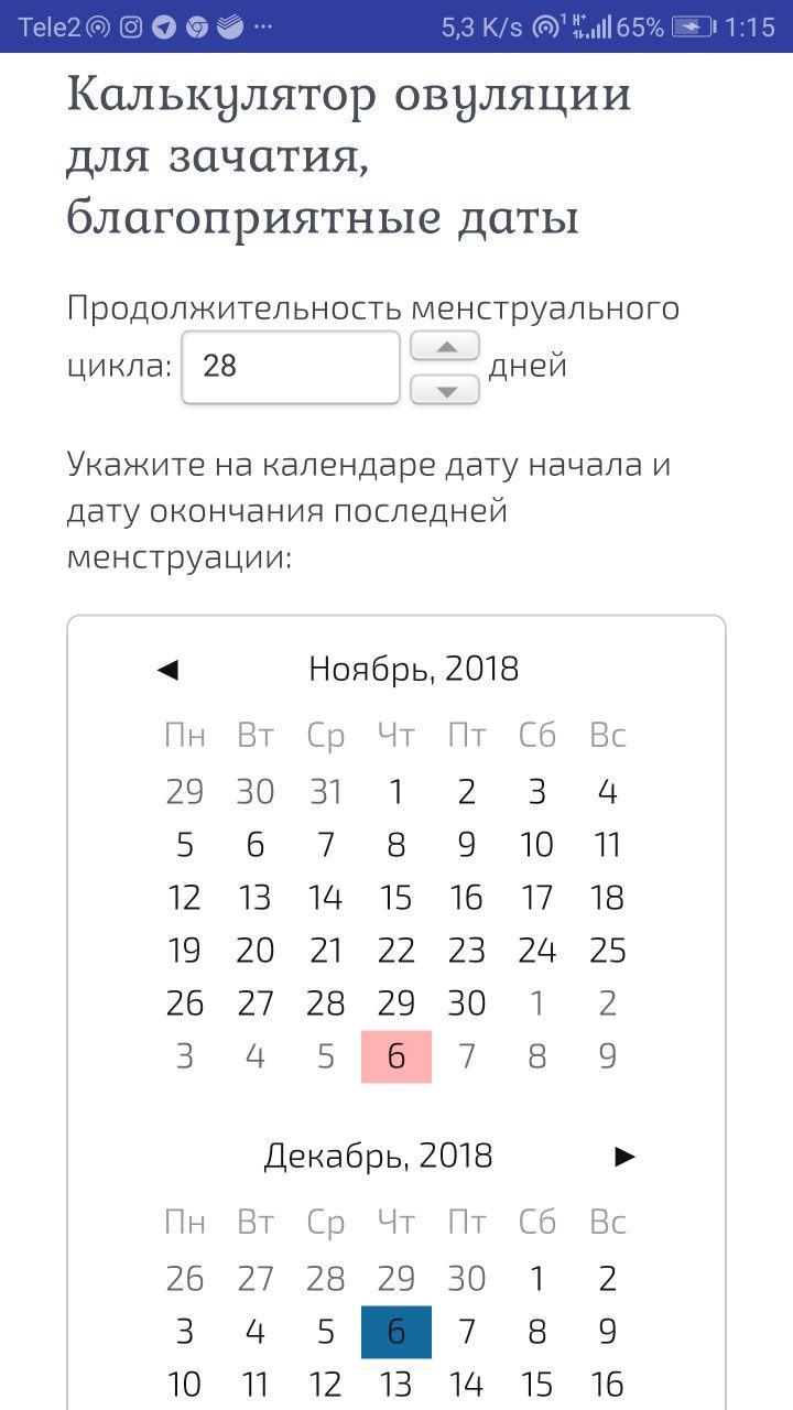 Калькулятор зачатия после месячных рассчитать