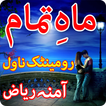 Mah e Tamam by Amna Riaz: Urdu Romantic Novels