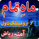 Mah e Tamam by Amna Riaz: Urdu Romantic Novels APK