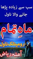 Mah e Tamam by Amna Riaz syot layar 1