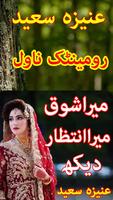 Mera Shauq Mera Intizar Dekh: Romantic Novel Affiche