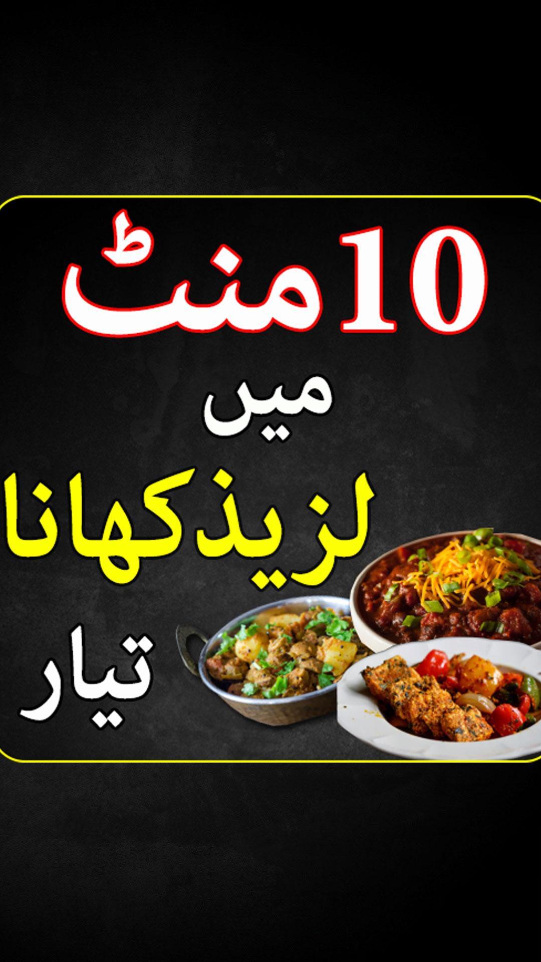 New Pakistan recipies in urdu : Khana Pakana APK per Android Download New Pakistan recipies in urdu : Khana Pakana APK per Android Download