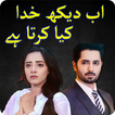 Ab Dekh Khuda Kia krta Hai: New Drama
