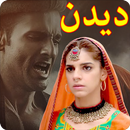 Deedan Aplus Dramas/Sanam Saeed/Pakistani Drama APK