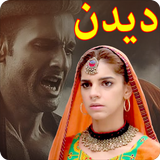 Deedan Aplus Dramas/Sanam Saeed/Pakistani Drama icône