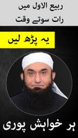 Rabi ul Awal Ka wazifa; Tariq jamil / Asan wazifa ポスター