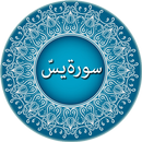 Surah Yaseen: Surat Yasin Surah yasin APK