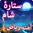 Sitara e Sham by Amna Riaz / Urdu Romantic Novels