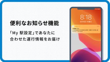 小田急アプリ Ekran Görüntüsü 1