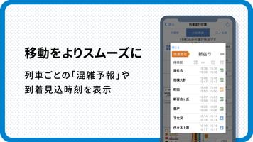 小田急アプリ Ekran Görüntüsü 2