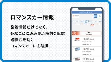 小田急アプリ screenshot 3