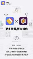 轻弹窗 截图 1