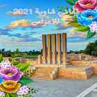 اغاني شاوية 2021 للاعراس icon