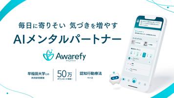 Awarefy ポスター