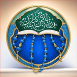 القرآن، أذكار، مواقيت الصلاة