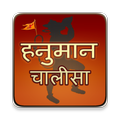 Hanuman chalisa,Aarti,Stuti