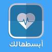 أبسطهالك APK