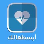 أبسطهالك