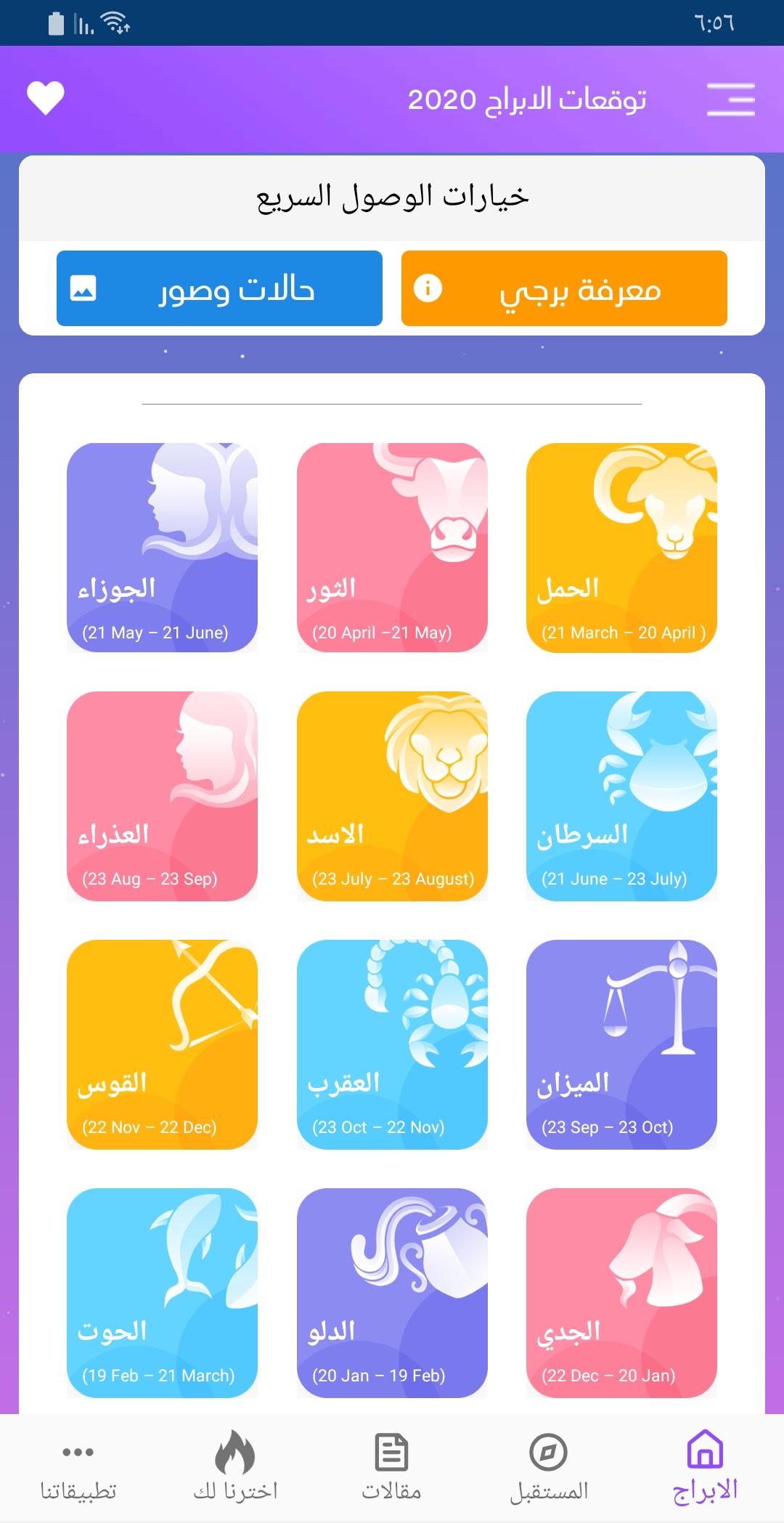 توقعات ابراج 21 Apk 15 0 0 Download For Android Download توقعات ابراج 21 Xapk Apk Bundle Latest Version Apkfab Com توقعات ابراج 21 Apk 15 0 0 Download For Android Download توقعات ابراج 21 Xapk Apk Bundle Latest Version Apkfab Com