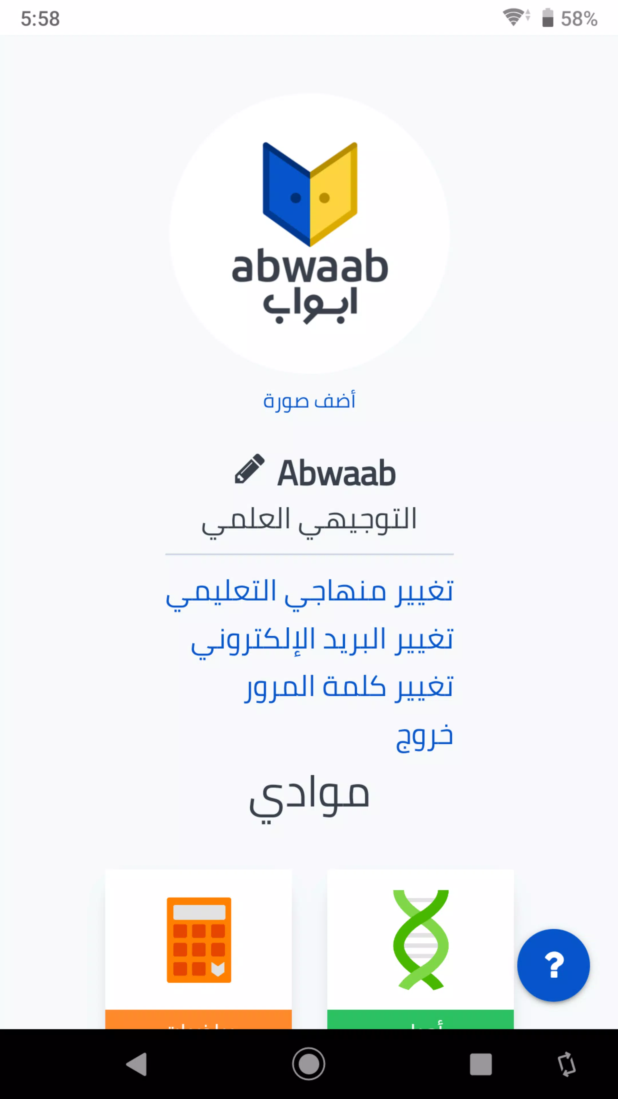 Abwaab APK للاندرويد تنزيل