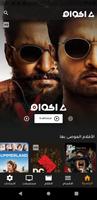 Akwam App : اكوام لمشاهدة افلام ومسلسلات پوسٹر