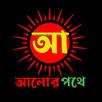 আলোর পথে APK
