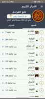 القرآن الكريم - Al Quran الملصق