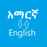 English Amharic Dictionary icon