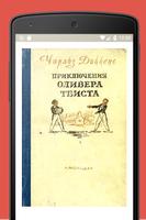 Оливер Твист - Чарльз Диккенс 海报