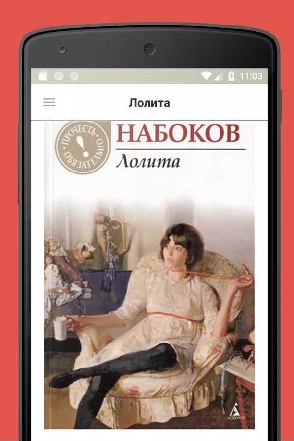 Лолита APK For Android Download