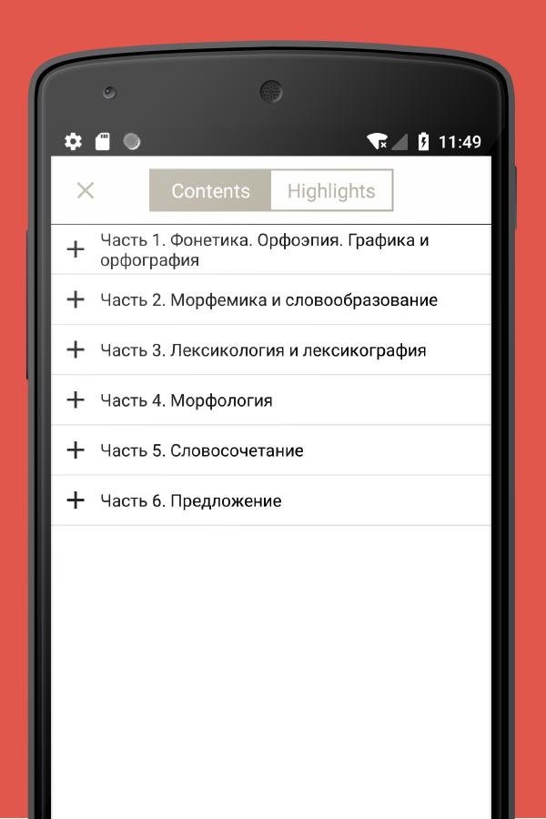 Учебник Русского Языка Для Андроид - Скачать APK