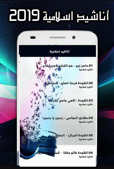 اناشيد اسلامية بدون موسيقى 2019 For Android Apk Download