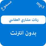 رنات مشاري العفاسي أيقونة