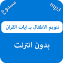 تكبيرات العيد - بدون نت APK