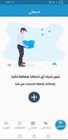 مزودين خدمة الملصق