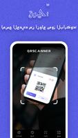 QRScanner الملصق