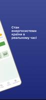 Укренерго ảnh chụp màn hình 1