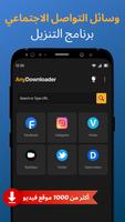 Video Downloader & تحميل فيديو تصوير الشاشة 1