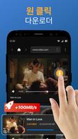 Video Downloader & 동영상 다운로드 포스터