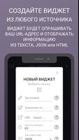 ANY WIDGET скриншот 1