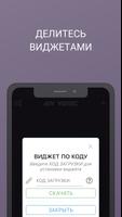 ANY WIDGET скриншот 2