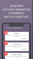 ANY WIDGET скриншот 3