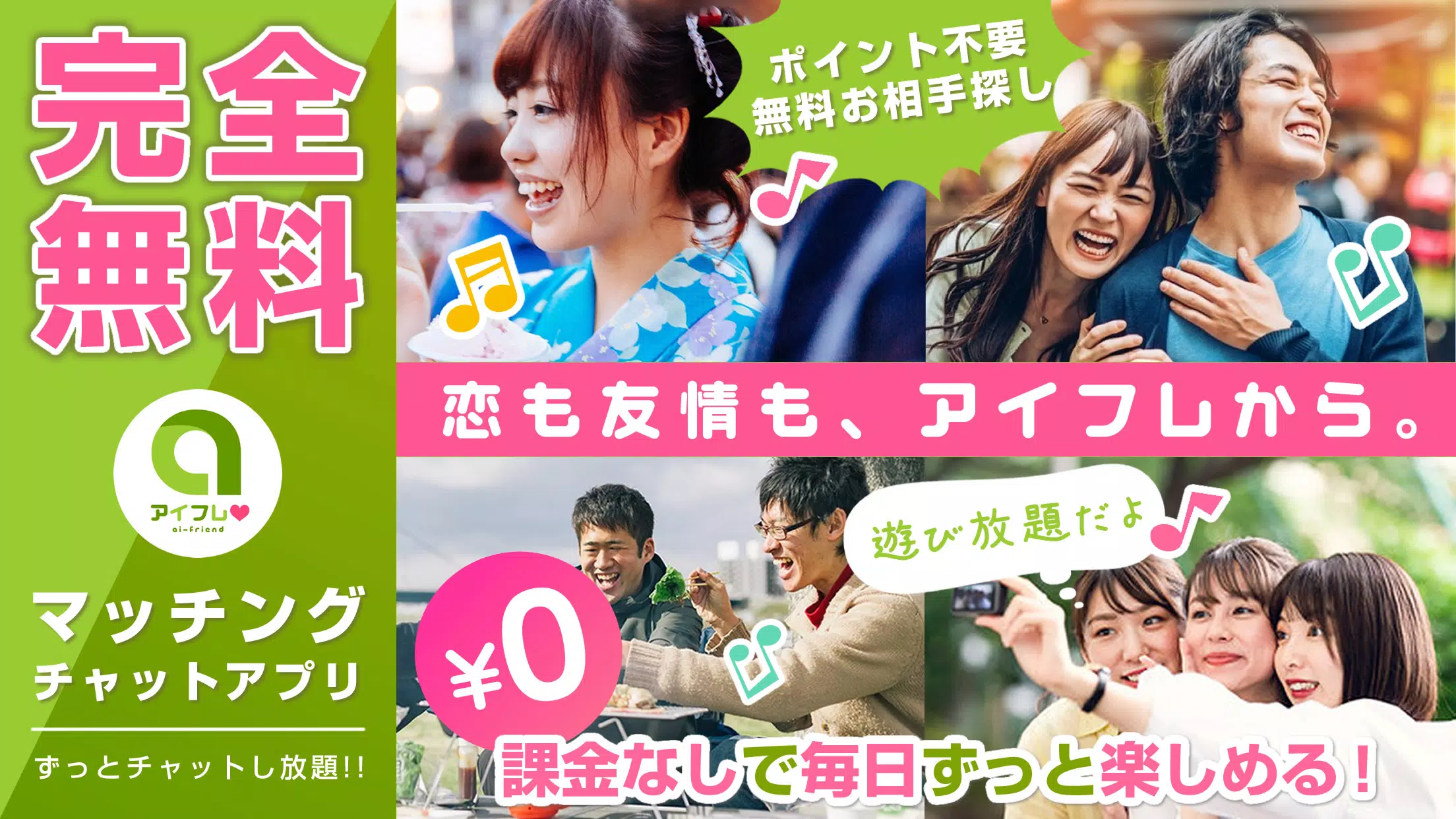 Download Do Apk De チャットで出会い人気マッチング出会系チャットアプリのアイフレ Para Android