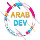 المطورين العرب icon
