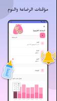 الرضاعة، النوم ونمو الطفل تصوير الشاشة 1