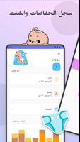 الرضاعة، النوم ونمو الطفل تصوير الشاشة 2